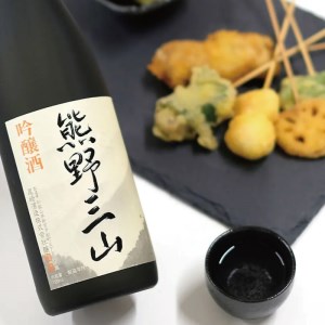【日本酒】吟醸酒　熊野三山　720ml×1本 化粧箱入り【eki130A】