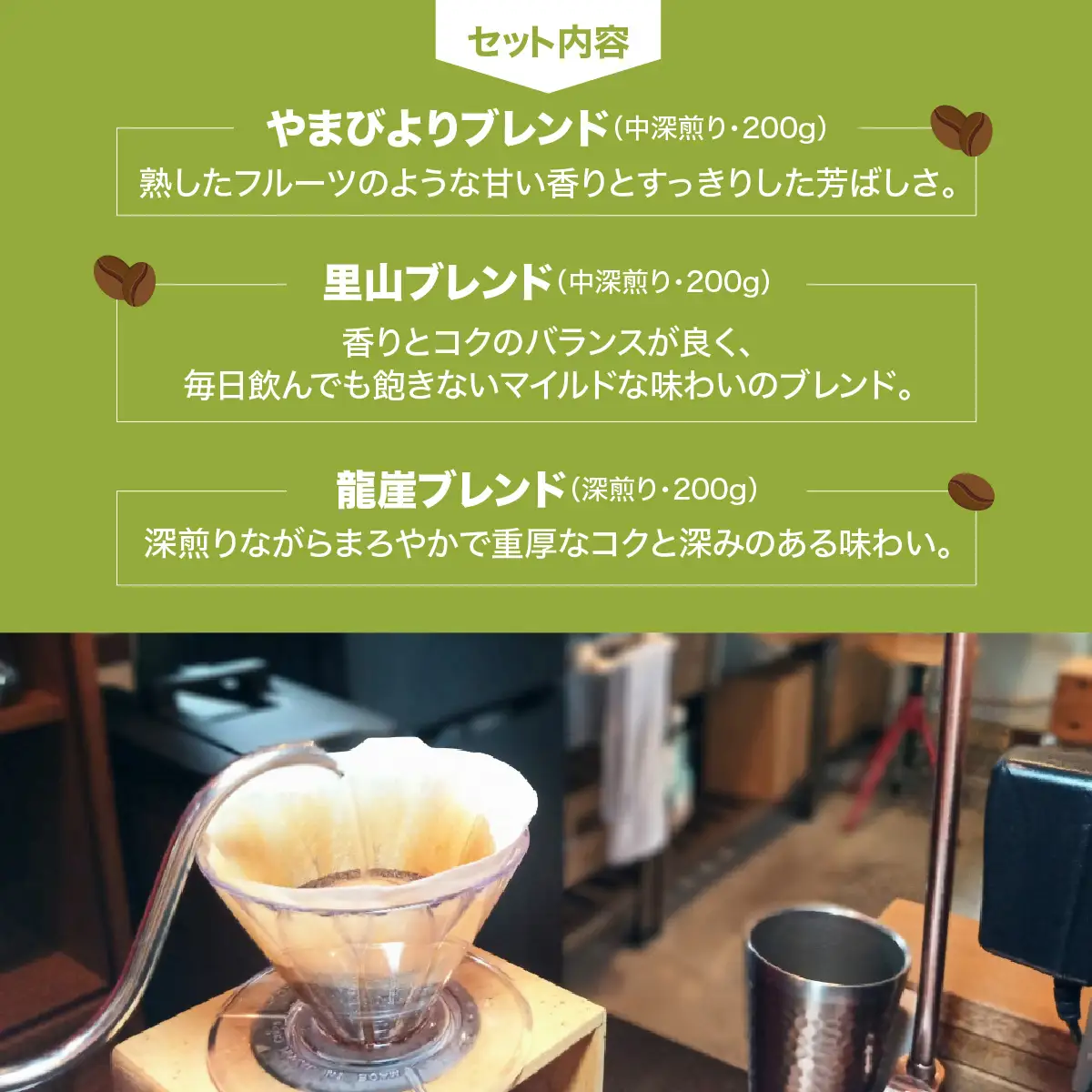 【豆のまま】やまびより珈琲 ブレンドセット【珈琲豆200g×3袋】 コーヒー豆 飲み比べ 休憩 朝 カフェイン 香り高い ブレンドコーヒー 煎りたて 中深煎り すっきり マイルド 深煎り コク 深み HNNAF002