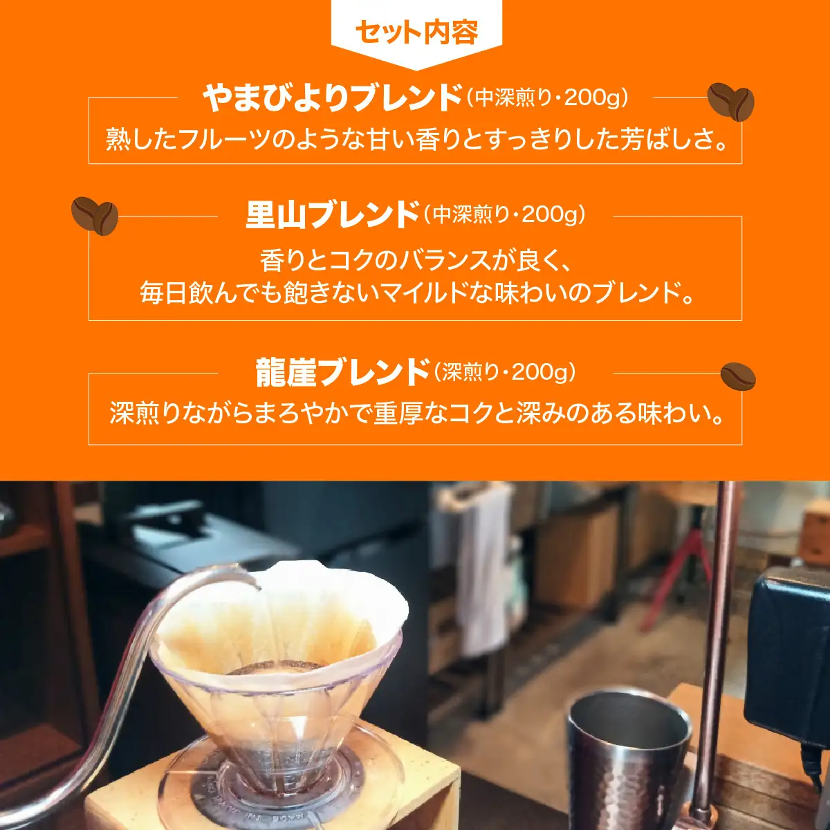 【粉にする】やまびより珈琲 ブレンドセット【珈琲豆200g×3袋】 コーヒー粉 コーヒー豆 焙煎 香り高い ブレンドコーヒー 煎りたて 中深煎り すっきり マイルド 深煎り コク 深み HNNAF003