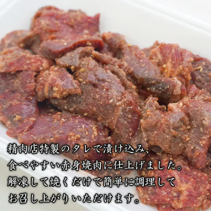 【定期便12ヶ月】淡路牛 赤身焼肉タレ漬け 900g（300g×3PC） 焼肉セット