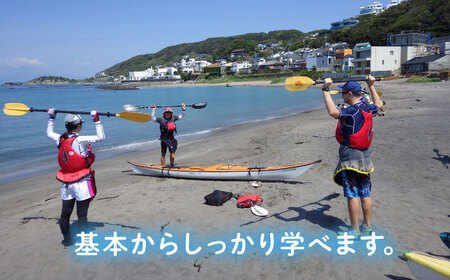 コアアウトフィッターズ 葉山・秋谷 1日カヤックスクール 大人1名様 神奈川 横須賀 葉山 三浦半島 秋谷 レジャー 体験 観光 旅行 シーカヤック カヤック マリンスポーツ 海【コアアウトフィッターズ】 [AKBT003]