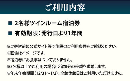 佐島マリーナホテル ツインルーム ペアチケット 宿泊券 ホテル 宿泊 観光 横須賀【株式会社ユニマットプレシャス】 [AKBZ004]