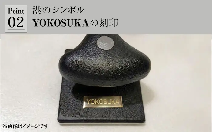 港のシンボル【YOKOSUKA】の刻印入り ミニボラード【横須賀商工会議所 おもてなしギフト事務局（株式会社イガエンジニアリングマテリアル）】 [AKDY003]