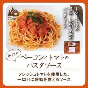 手作り ベーコンとトマトのパスタソース 【冷凍】