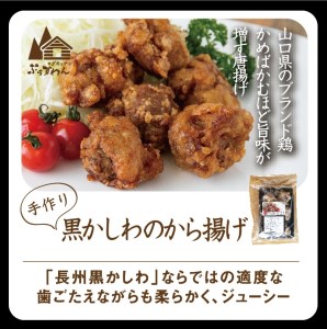 手作り 黒かしわのから揚げ (冷凍)