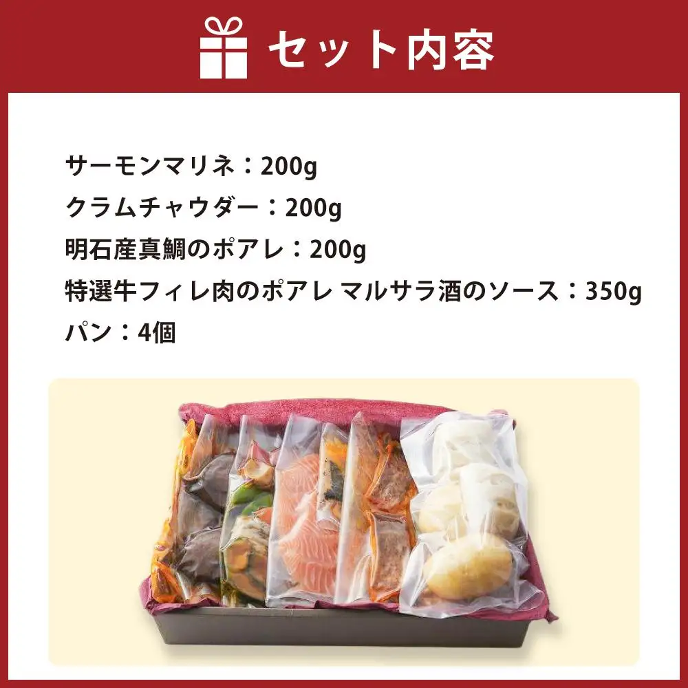 【お取り寄せグルメ】神戸元町イグレックベガ　自宅で楽しめるフレンチコース2人前セット