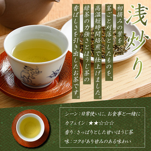 浅炒り八女ほうじ茶(50g×2袋) 八女茶 お茶 緑茶 ほうじ茶 和食 旨み 渋み 手土産 茶葉 日本茶 【火乃茶房】as21-001