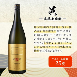 岩川醸造 本格 麦焼酎 飲み比べ 一升瓶 6本 セット (麦焼酎の邑、ど真ん中、鬼嫁：各1800ml×2本)【大隅家】C29-v01