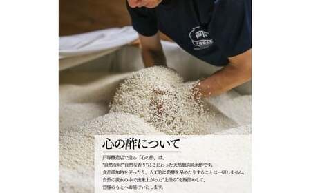 心の酢「上澄み無濾過」優秀味覚賞受賞1000ml×3本セット /天然醸造純粋米酢 米酢 長期熟成 富士山 湧水 戸塚醸造酢 酢 調味料 優秀味覚賞10年連続受賞 ギフト 贈り物 お取り寄せ ヘルシー 【n0359_tot_A】