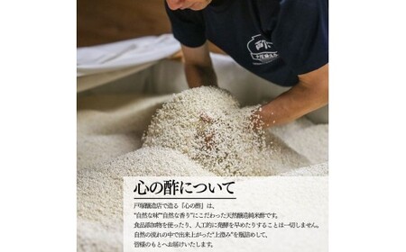 心の酢「上澄み無濾過」優秀味覚賞受賞1000ml×6本セット /天然醸造純粋米酢 米酢 長期熟成 富士山 湧水 戸塚醸造酢 酢 調味料 優秀味覚賞10年連続受賞 ギフト 贈り物 お取り寄せ ヘルシー 【n0364_tot_A】