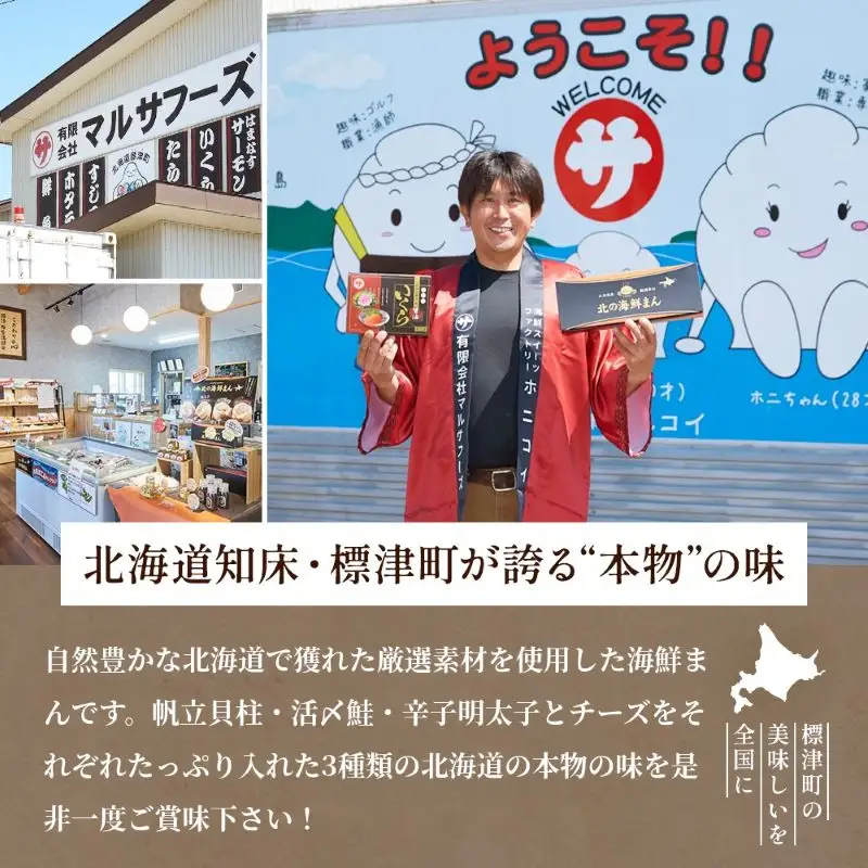 「北の海鮮まん」3種計4個 中華まん【配送不可地域：離島】