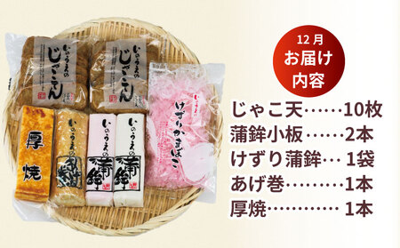 練り物 詰合せ 井上蒲鉾本舗 練り物 C024-003002