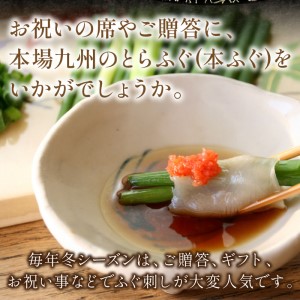 とらふぐ刺身　8皿セット(九州の幸) 海鮮 ふぐ刺し 冷凍【001-0453】