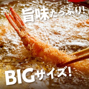 サクぷりっ!　大きな有頭エビフライ　16尾(約1240g)1尾全長約20cm【001-0029】