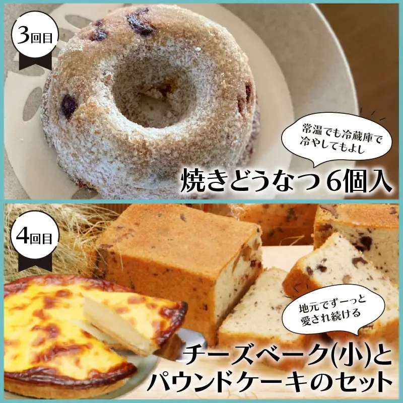 【6ヵ月定期便】地元で人気！スイーツ ( 人気 スイーツ 定期便 人気 北海道 北見 おやつ 6ヶ月 毎月お届け )【999-0267】