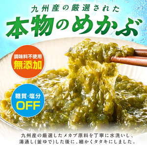 糖質ゼロ・塩分オフ　九州産めかぶたたき15食セット 海藻 めかぶ 【001-0060】