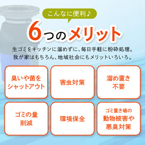 家庭用ディスポーザー　YS-8100【027-0012】ごみ 処理 粉砕 高性能 衛生的 送料無料