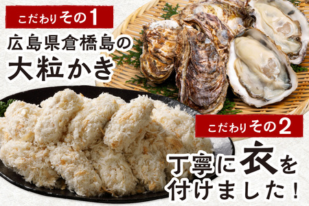 サクサクッ!　国産大粒カキフライ20粒 牡蠣 カキフライ 国産 冷凍 揚げ物【001-0066】