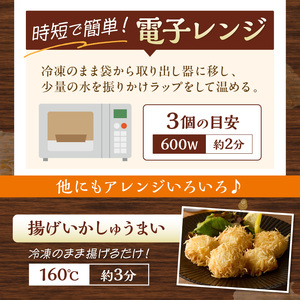 艶々ぷるるんっ！いかしゅうまい　30個【001-0081】イカ シュウマイ 烏賊 焼売 惣菜 レンジ 送料無料