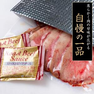 兵庫県産黒毛和牛を使用した 特製ローストビーフスライス１kg