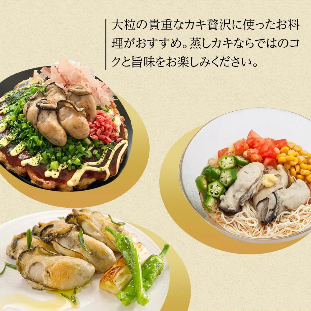 牡蠣 蒸し珠せいろ 1kg 大粒牡蠣