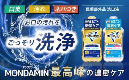 モンダミン プレミアムケア ホワイトミント（ノンアルコール）1000ml 3本 計3L 【2026年2月下旬より順次発送予定】／ 洗口液 マウスウォッシュ 口腔ケア 口内ケア オーラルケア 口臭 浄化 アース製薬 モンダミン 兵庫県 赤穂市