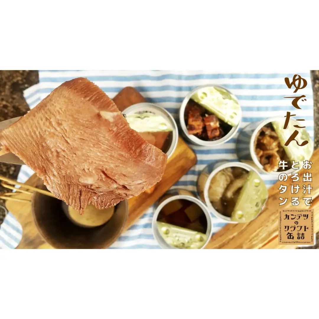 [酒場カンテツ] ゆでたん、もつ皿、タン胡椒、しょみこん 人気4缶セット クラフト缶詰【015S055】