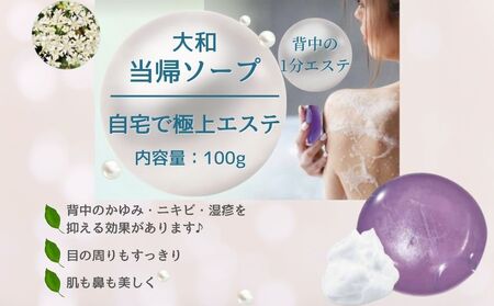 石鹸 1個 100g／エクステ 大和当帰 保湿 美肌 乾燥肌 化粧石鹸 せっけん 奈良県 宇陀市 ふるさと納税