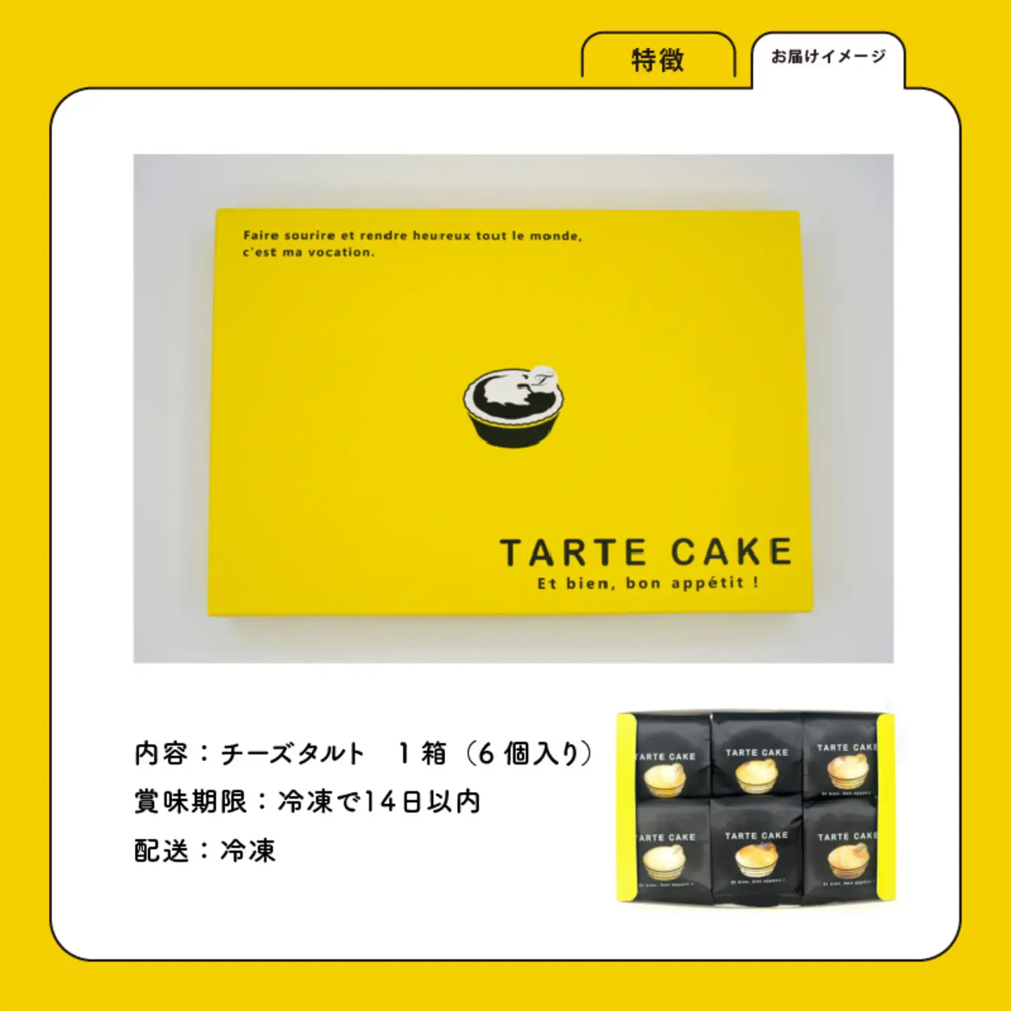 チーズタルト 1箱 (6個入り) 
