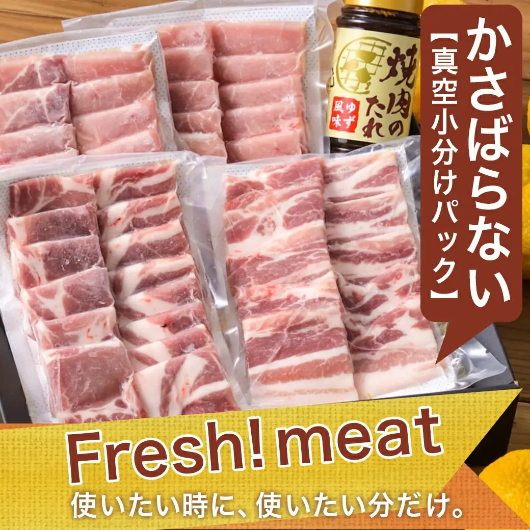全部真空パック！都城産豚「ゆずポーク」の焼肉用800gセット(ゆず風味の焼肉たれ付き)≪みやこんじょ特急便≫〔AA-1412-Q〕_(都城市) 都城産豚肉 ゆずポーク 真空パック ロース 肩ロース バラ モモ 焼肉用