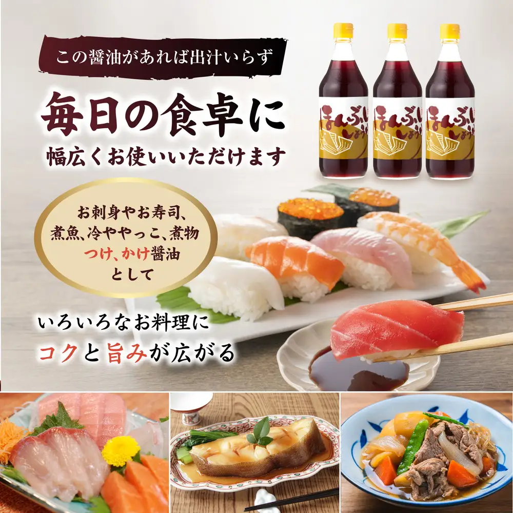 ほんぶししょうゆ3本セット【量産されない本物の味 高田商店】＜しょうゆ しょう油 甘口 だし醤油 調味料 常温 煮物 料理 昆布だし 本醸造 名産品 お取り寄せ 愛媛県 鬼北町＞