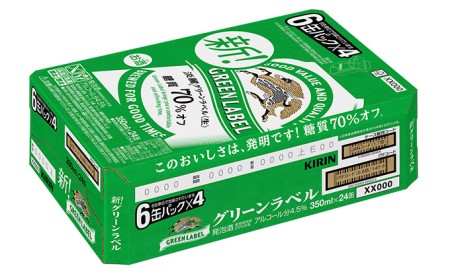 【定期便3回】キリン 淡麗 グリーンラベル 350ml（24本）糖質オフ 福岡工場産 ビール キリンビール お酒 アルコール飲料 3回お届け アロマホップ 香り 味わい 爽やか 糖質70％オフ 晩酌 