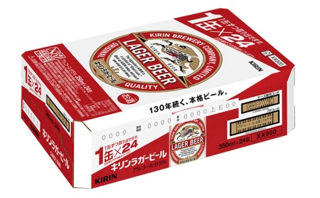 【定期便5回】キリンラガービール 350ml（24本）福岡工場産 ビール キリンビール お酒 アルコール飲料 5回お届け 代表的 爽やか 香り きめ細かい泡 飲みごたえ 晩酌 