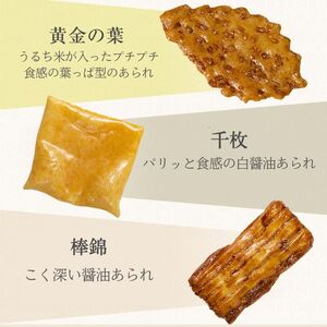 あられ 個包装 詰合せ 穂花遊び 36袋《保津川あられ本舗》