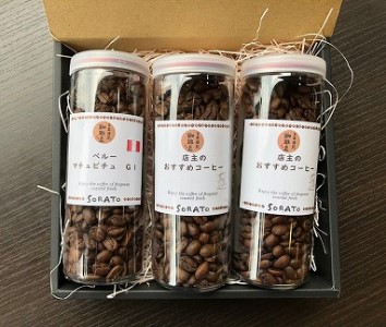煎り立て自家焙煎コーヒー豆（100g×3種類）[H4477]