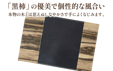 黒柿 ブックカバー 文庫本サイズ