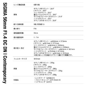 SIGMA 56mm F1.4 DC DN | Contemporary【キヤノンEF-Mマウント】