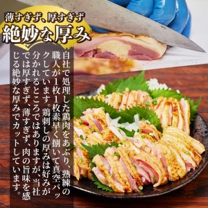 a832 ＜2026年11月中に発送予定＞ 鶏刺し 鳥刺し 約1.1kg さしみしょうゆ付き 【中村鶏肉店】