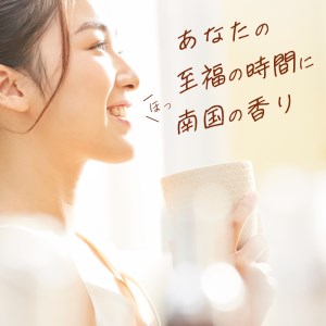 沖永良部島珈琲100％木樽入り W044-001u コーヒー 飲料