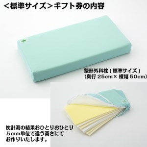 メディアで話題の！オーダーメイド整形外科枕 ～Ｇｉｆｔ　Ｃａｒｄ～　≪枕 まくら 日本製 快眠 安眠 寝返り 高さ調節 防水 硬め オーダーメイド カード≫◇