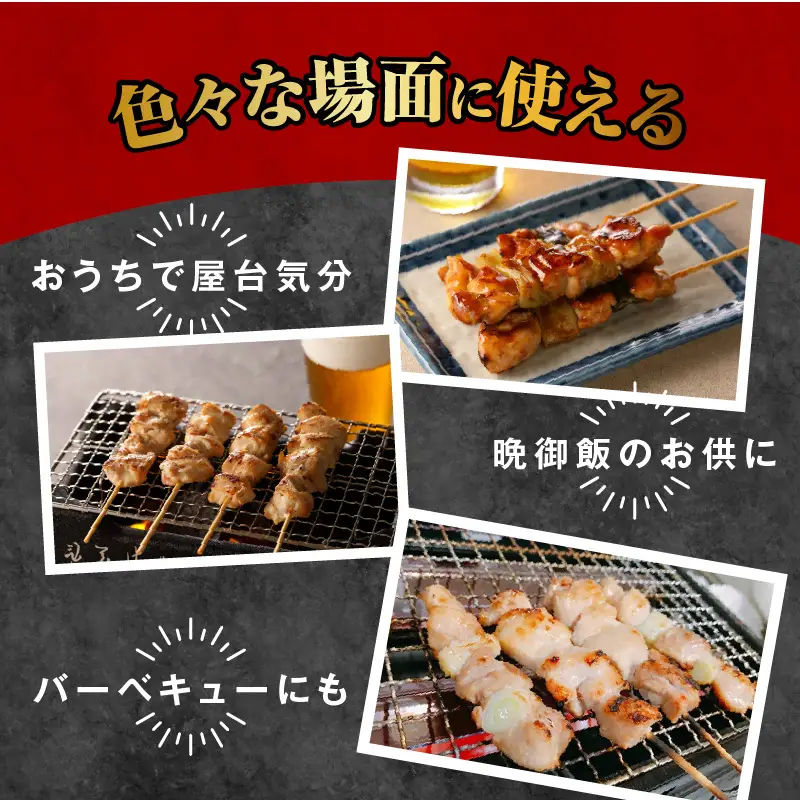 国産 焼き鳥 コンビ 60本セット（ねぎま10本×3パック もも串 10本×3パック） 