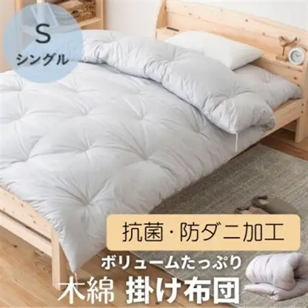 ふっくら暖かい掛け布団(木綿わた90%ポリエステル10%)　シングル　シンプルなグレー無地_雑貨・日用品 布団 寝具 _【1104155】