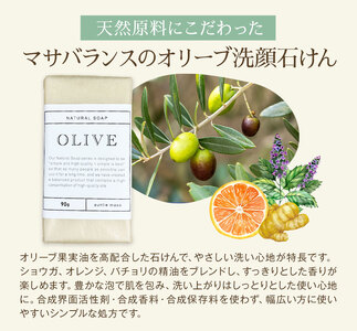マサバランス オリーブ石けん 90g×1個 石けん工房アンティーまさ《30日以内に出荷予定(土日祝除く)》熊本県 菊池市 オリーブ ナチュラルソープ 石けん 石鹸 せっけん 固形石けん お風呂 バス 洗顔 体洗い 手洗い 手作り 低温製法 送料無料