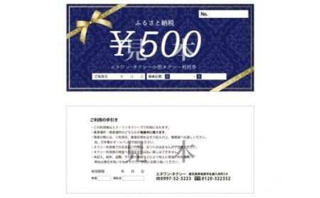 小型タクシー利用券 500円券 6枚綴り A122-001