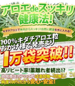 キダチアロエ錠剤100％×180粒入り