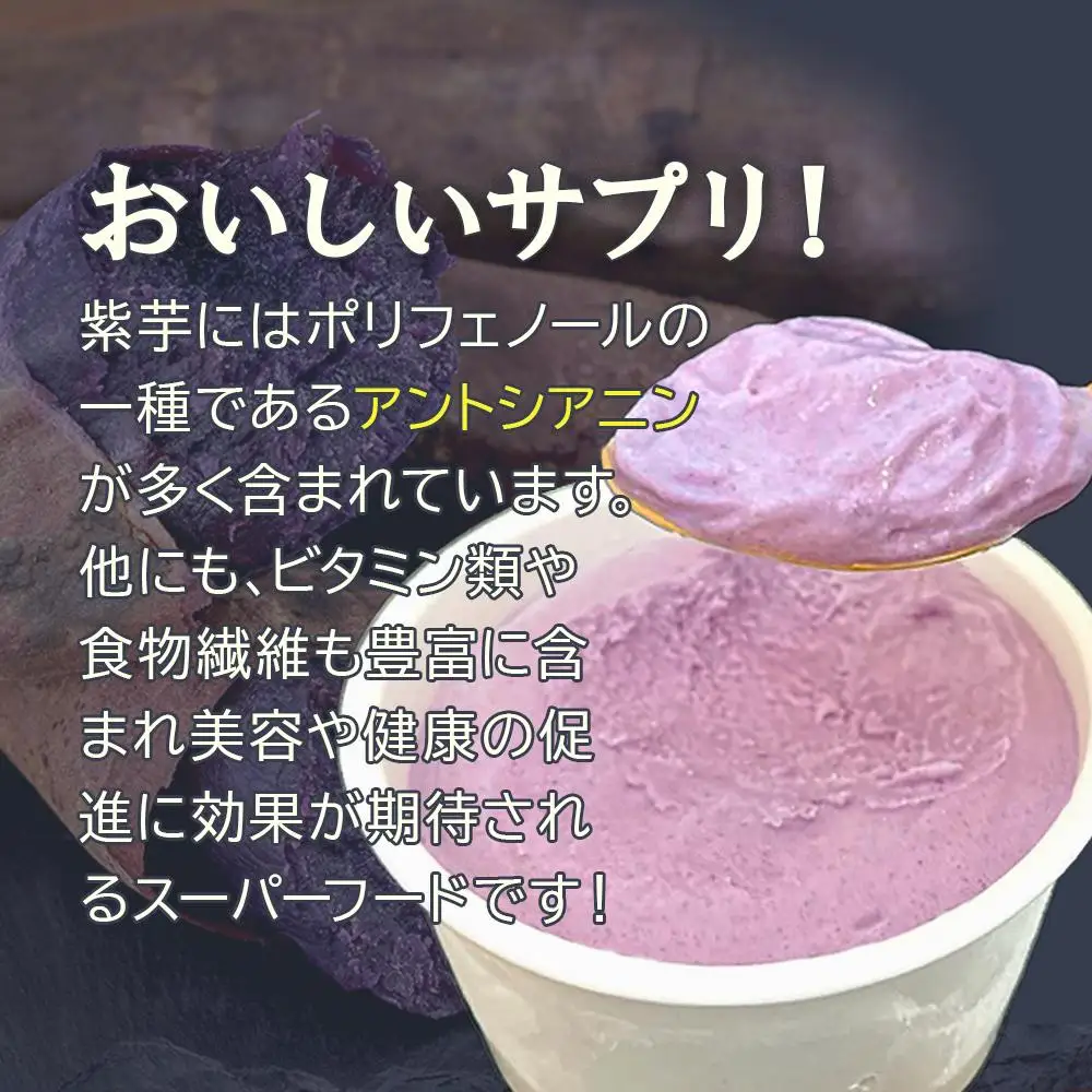 紫芋アイス　１２個入り