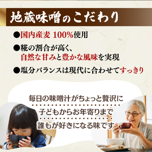 明治から続く老舗 地蔵味噌の調合みそ2kg | 味噌 みそ ミソ 調味料 万能 辛い 味噌汁 みそ汁  老舗 愛媛県 鬼北町