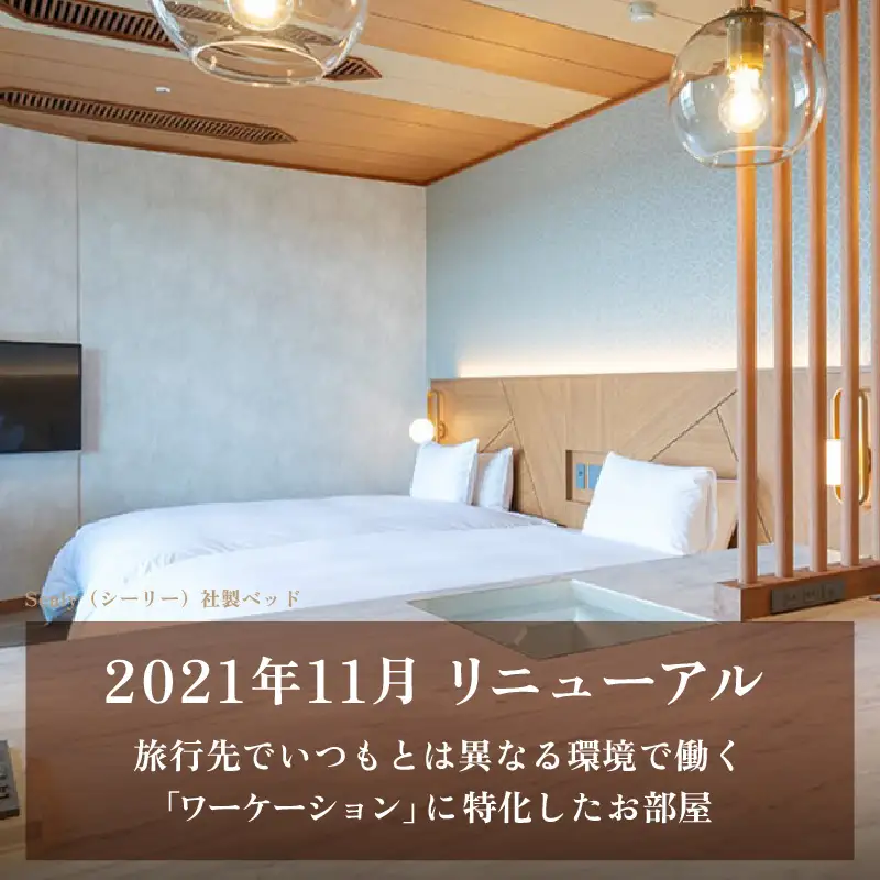 【5つ星の宿PLATINUM認定】北陸 あわら温泉 まつや千千【せんせん館 ワーケーションルーム】1泊2食付きペア宿泊券（2名様分） ／ 旅行 チケット 温泉 トラベル 北陸新幹線 5つ星の宿プラチナ [aw017-m001]
