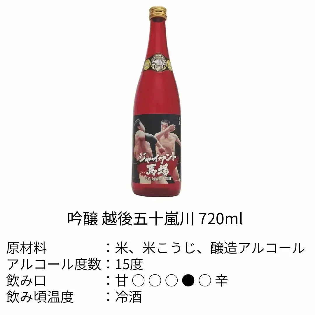 ジャイアント馬場 日本酒 720ml×3本セット 純米吟醸 吟醸 辛口 飲み比べ [福顔酒造] 【022S016】