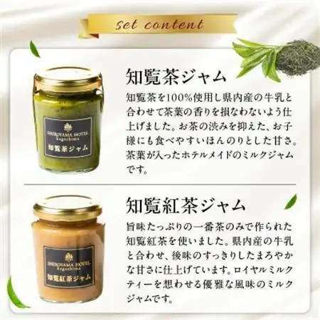 城山ホテル鹿児島 オリジナル知覧茶ジャム 6個セット【1186005】